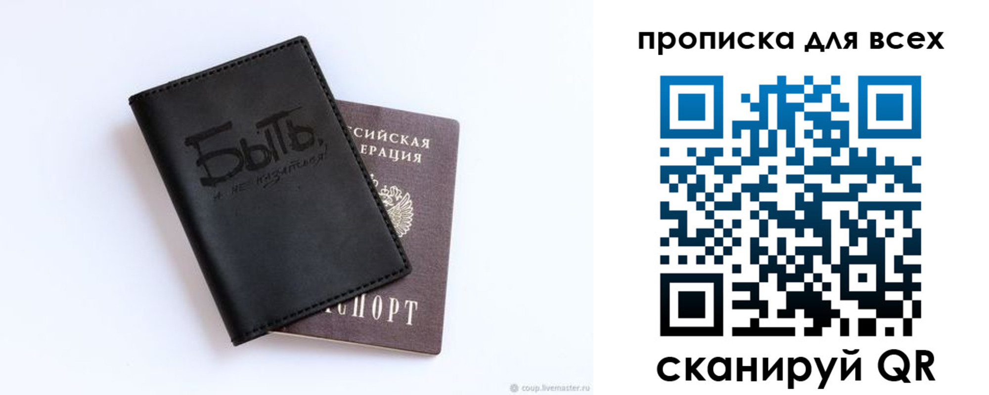 прописка ребенка в Ливны