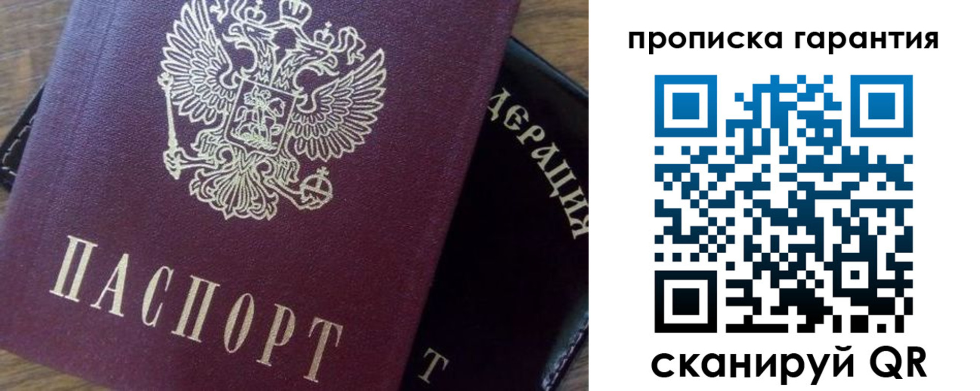 купить прописку в Ливны