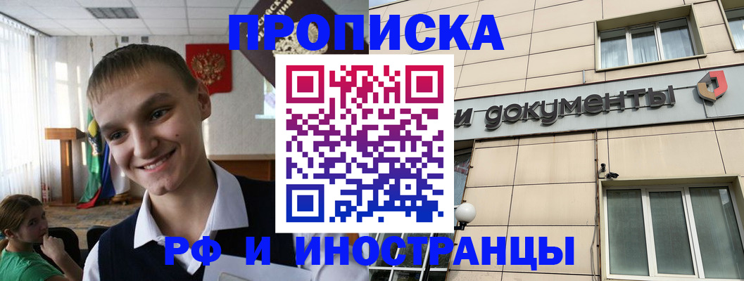 прописка в квартире в Ливны