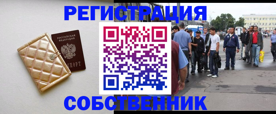 прописка регистрация в Ливны